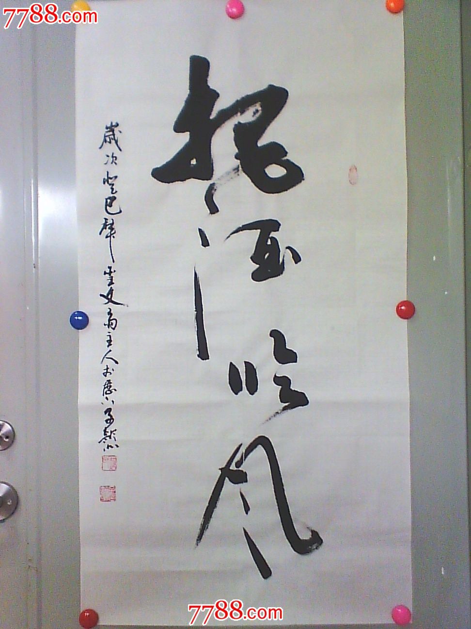 郝子懿草书:“把酒临风”,书法原作,毛笔书法原作,21世纪10年代,其他形式,草书,三尺100×69,宣纸,se20205160,零售,七七八八书法收藏