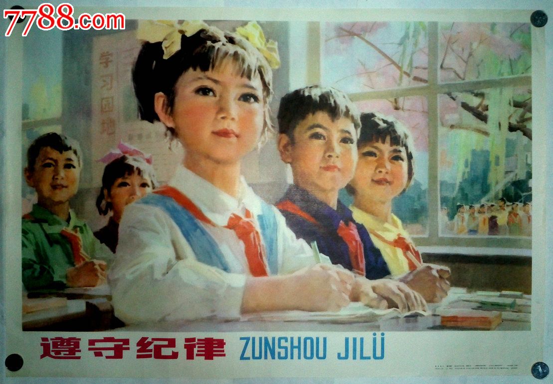 遵守纪律