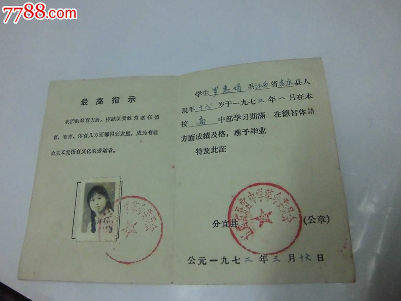 1972年高中毕业证,江西分宜中学_毕业\/学习证