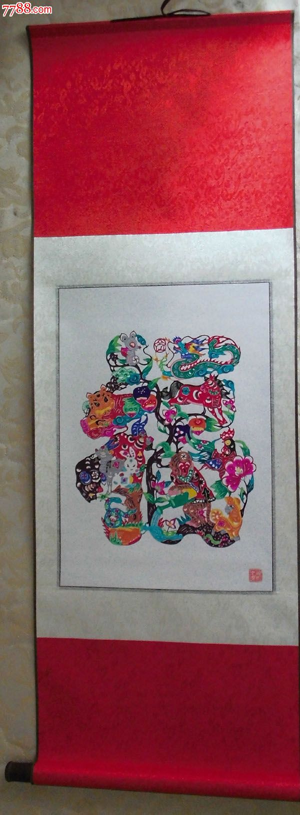 剪纸大轴彩色福气连连_剪纸\/窗花_九一八收藏