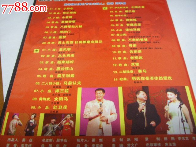 赵本山--刘老根大舞台