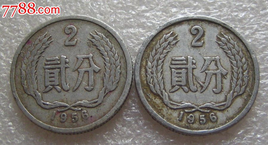 2枚1956年2分