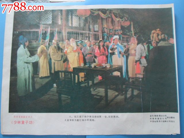 【少林童子功】电影海报(5张)