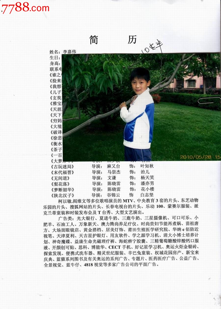 【电影明星-剧照照片】李嘉伟_价格1.5元_第1张_中国收藏热线