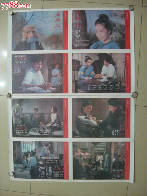 原乡人_电影海报_海底万万里【中国收藏热线】