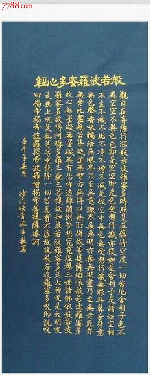 得道高僧,佛经书法,泥金小楷敬抄《般若波罗蜜多心经全文》,竖式