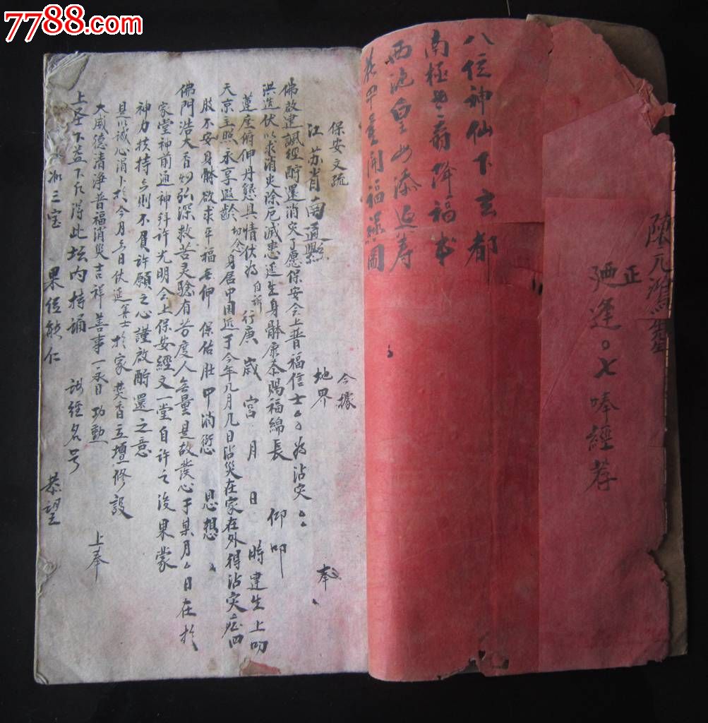 清或民国早期道教佛教方面-疏牒-毛笔手抄