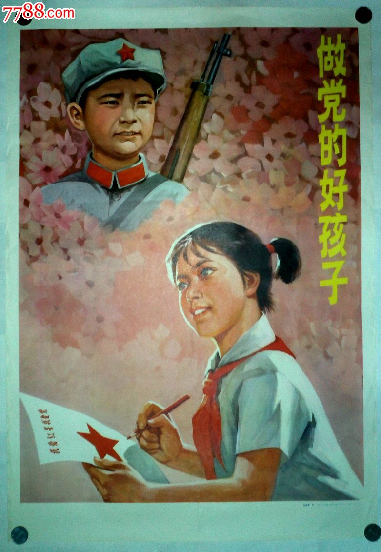 做党的好孩子