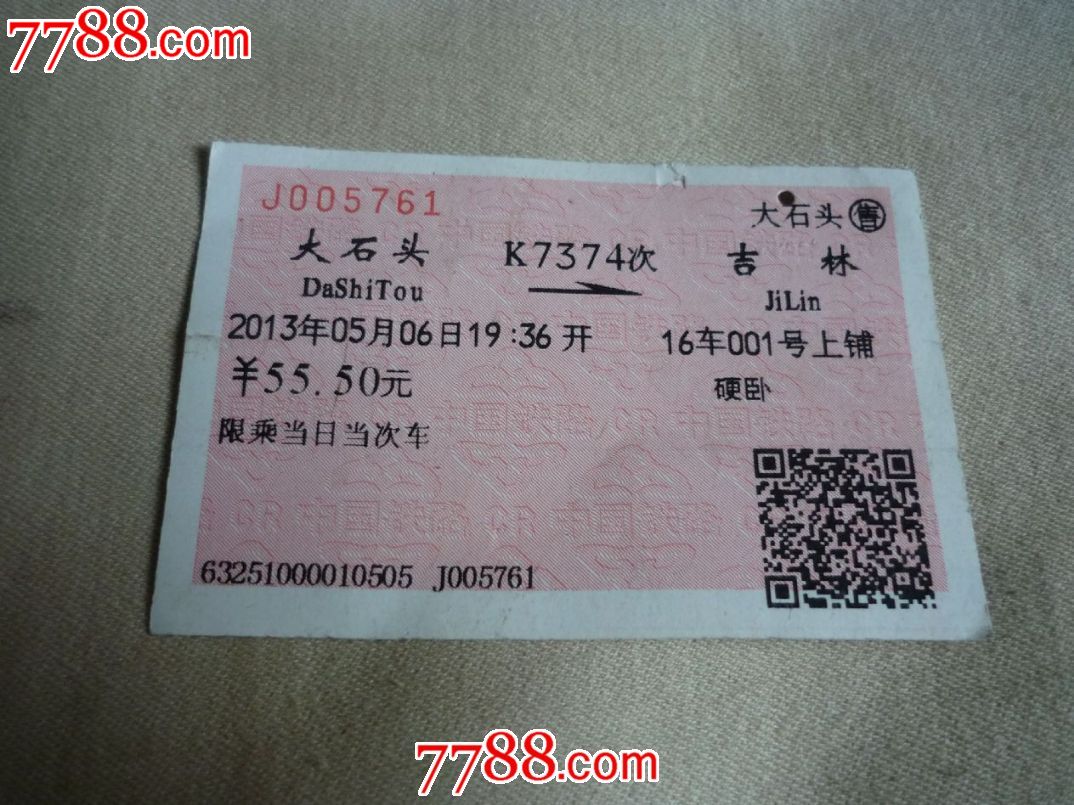 大石头(售)——吉林,k7374次