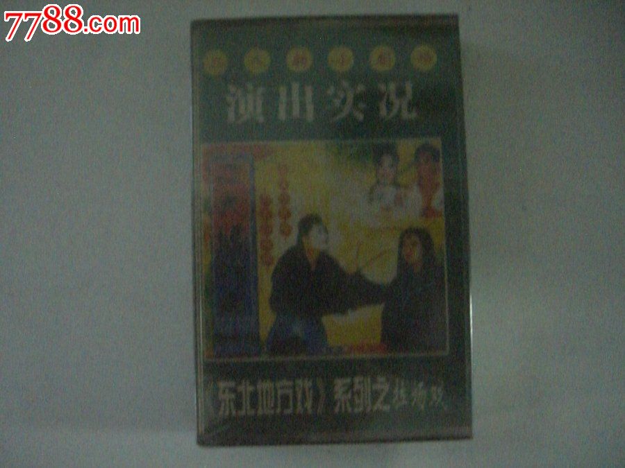 二大妈探病(演出实况拉场戏)-价格:8元-se2024