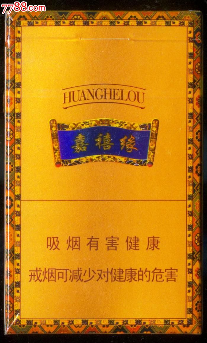 黄鹤楼嘉禧缘细枝实物烟-价格:23元-se20253378-烟标