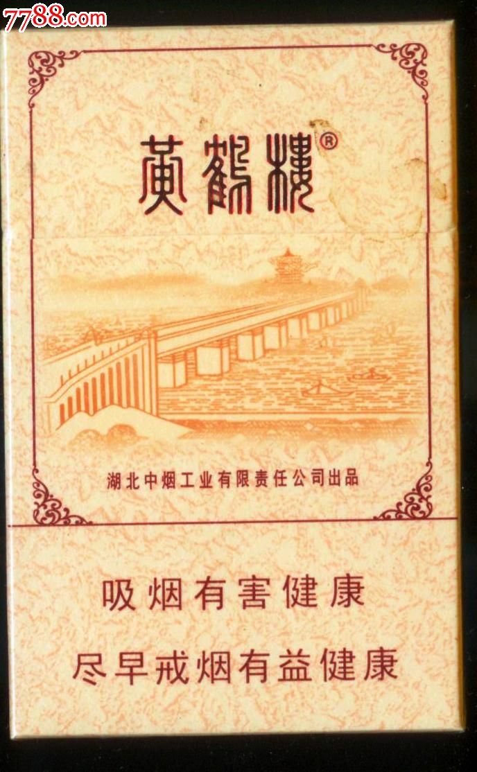 黄鹤楼雪之韵实物烟