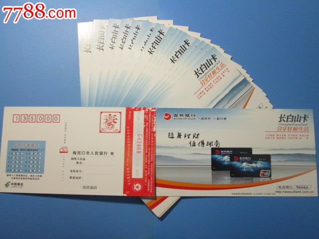 吉林银行(长白山卡)--贺年有奖明信片【20张和