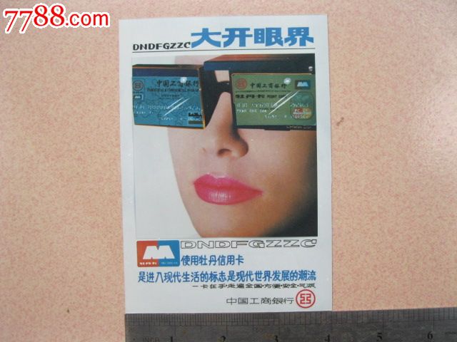 中国工商银行牡丹卡广告照片4张-se20260278