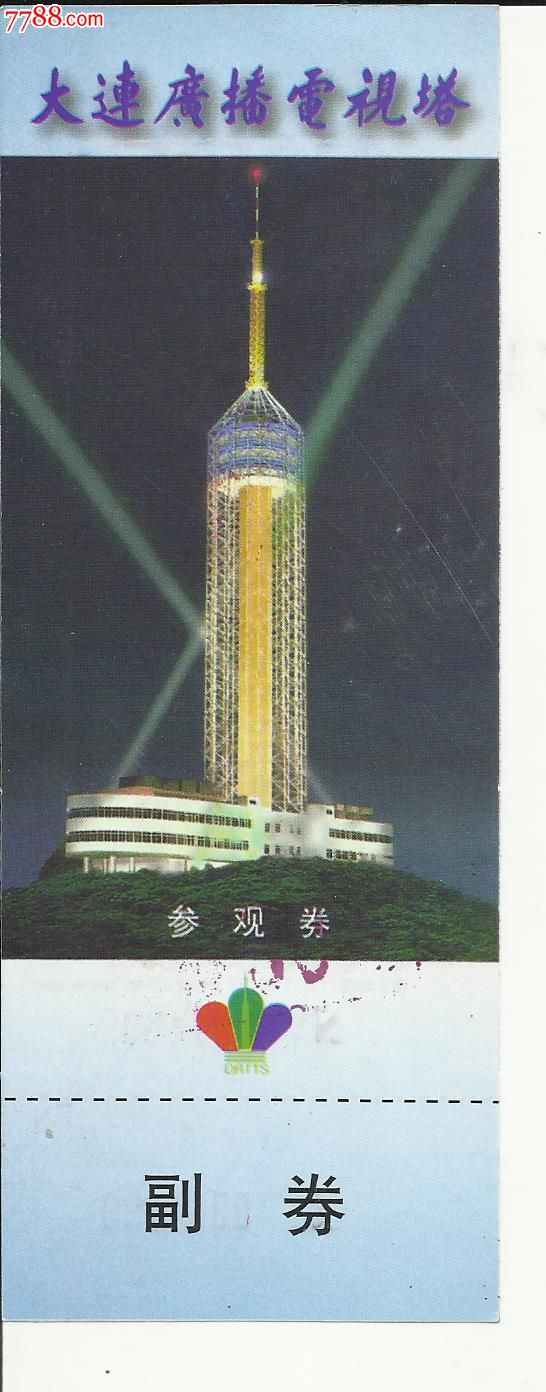 大连观光塔门票(电视塔)2-门票--Z-价格:5元-se