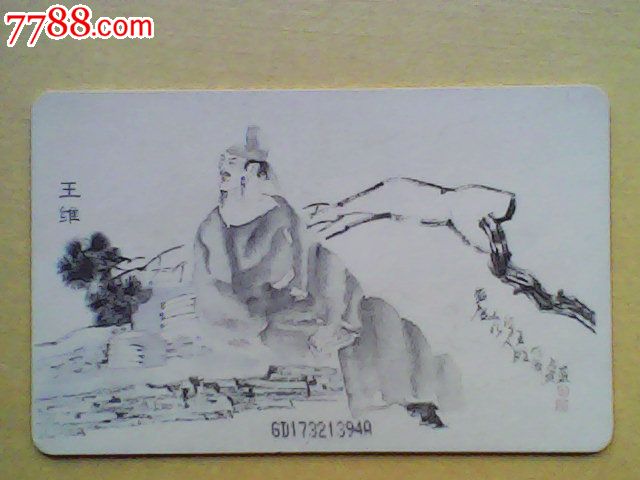 唐代诗人-王维.(gd版)_价格1.98元_第1张_7788收藏__中国收藏热线图片