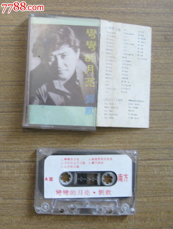 弯弯的月亮--刘欢_磁带\/卡带_星科书店