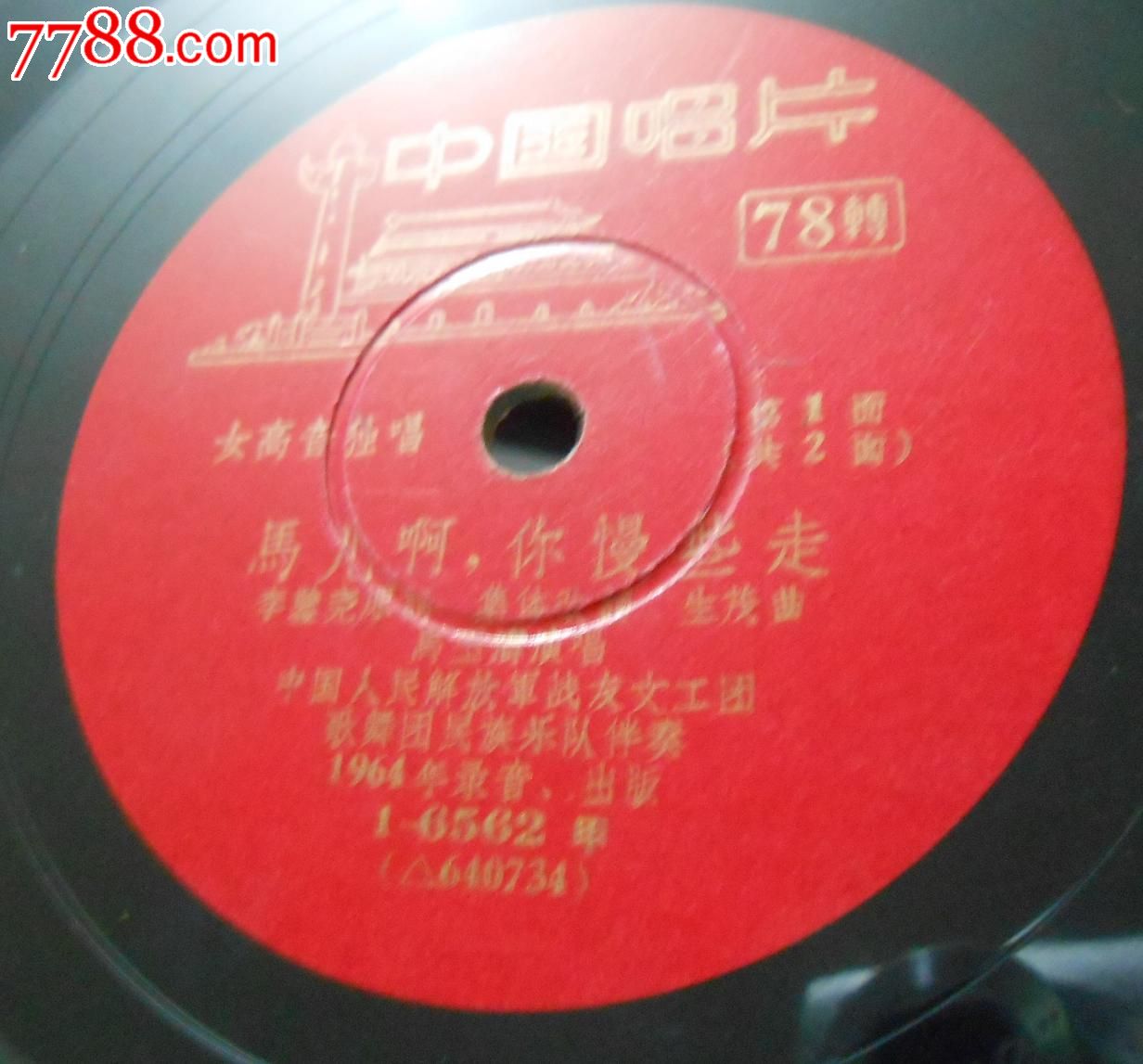 名家马玉涛-------马儿啊.你慢些走