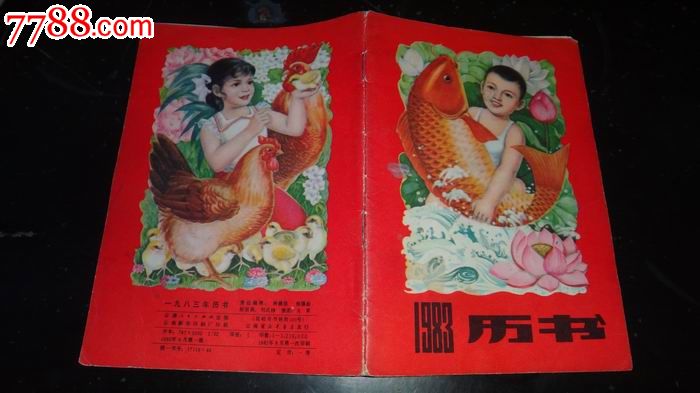 00 ·年历书 9品 ¥10.00 ·年历书 8.5品 ¥8.图片