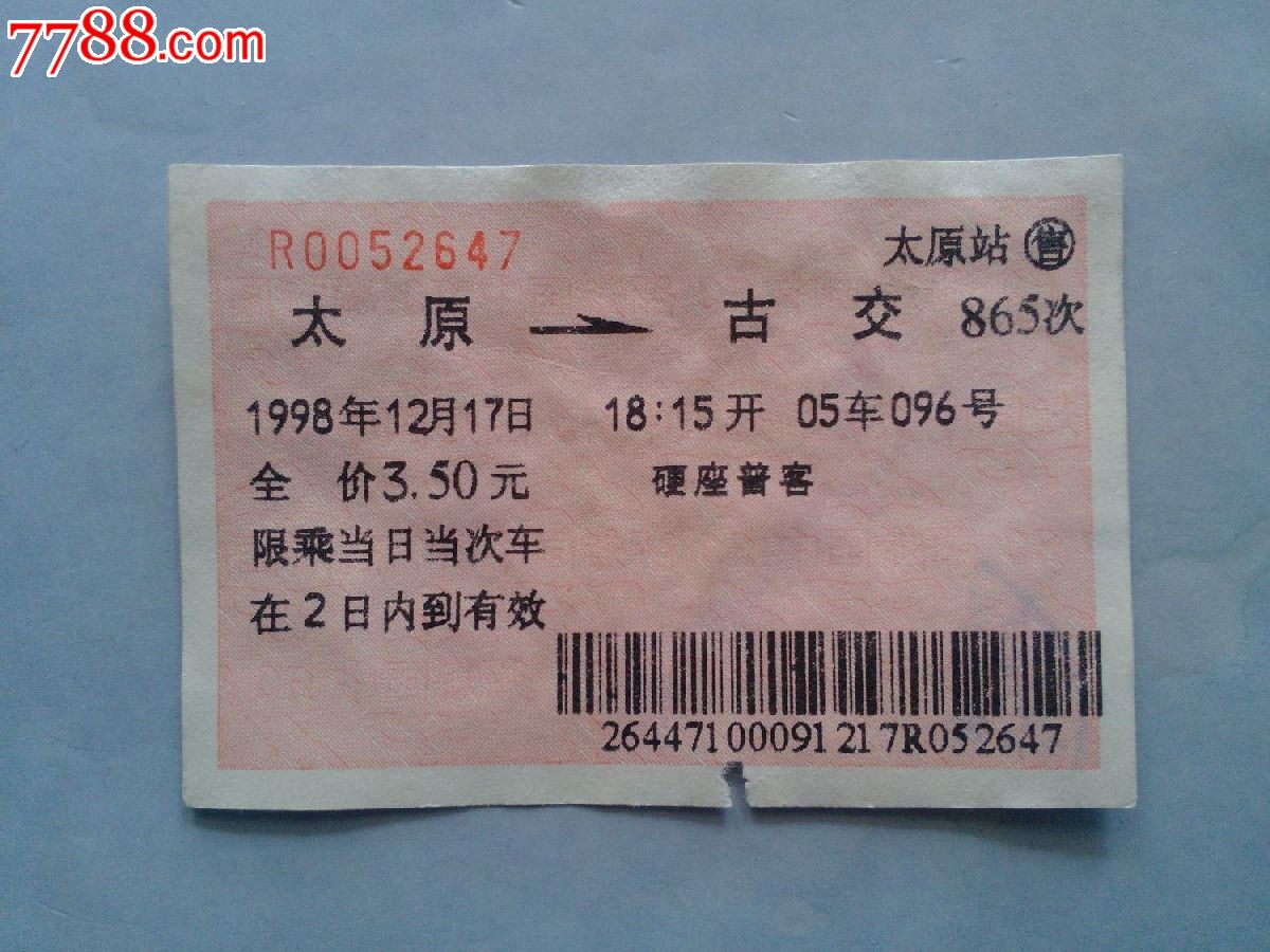 太原--865--古交