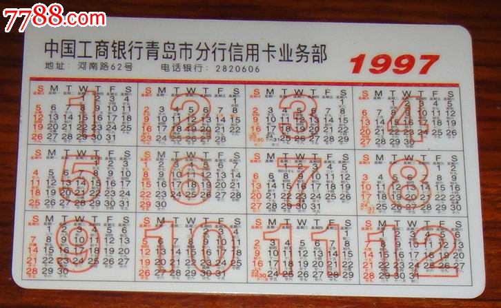 工商银行青岛分行牡丹卡日历1997-价格: