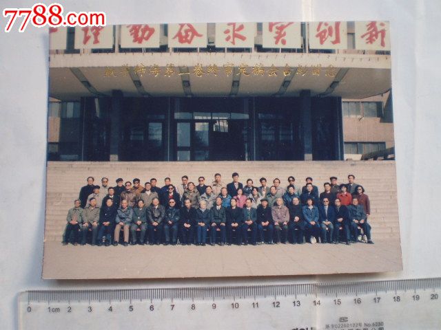 数学辞海第二卷终审定稿会-价格:5元-se20288