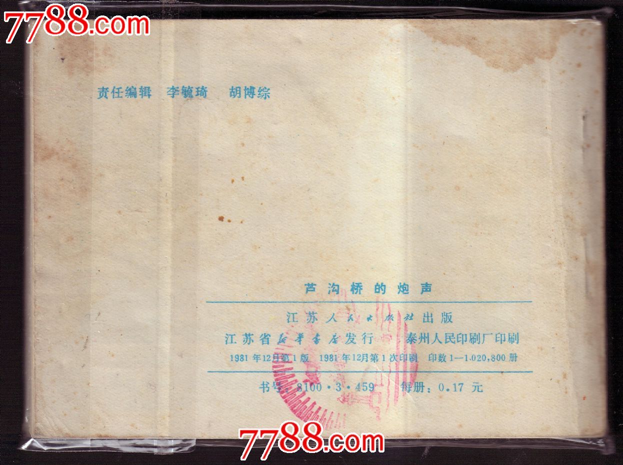 卢沟桥的炮声【东方欲晓之一】