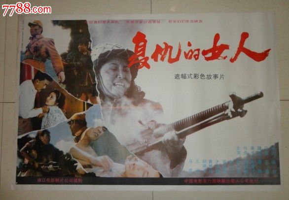 电影海报-<em>复仇的女人</em>_中国收藏热线