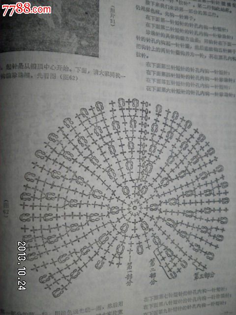 冯秋萍绒线钩针编结法电视讲座(上海电视台)