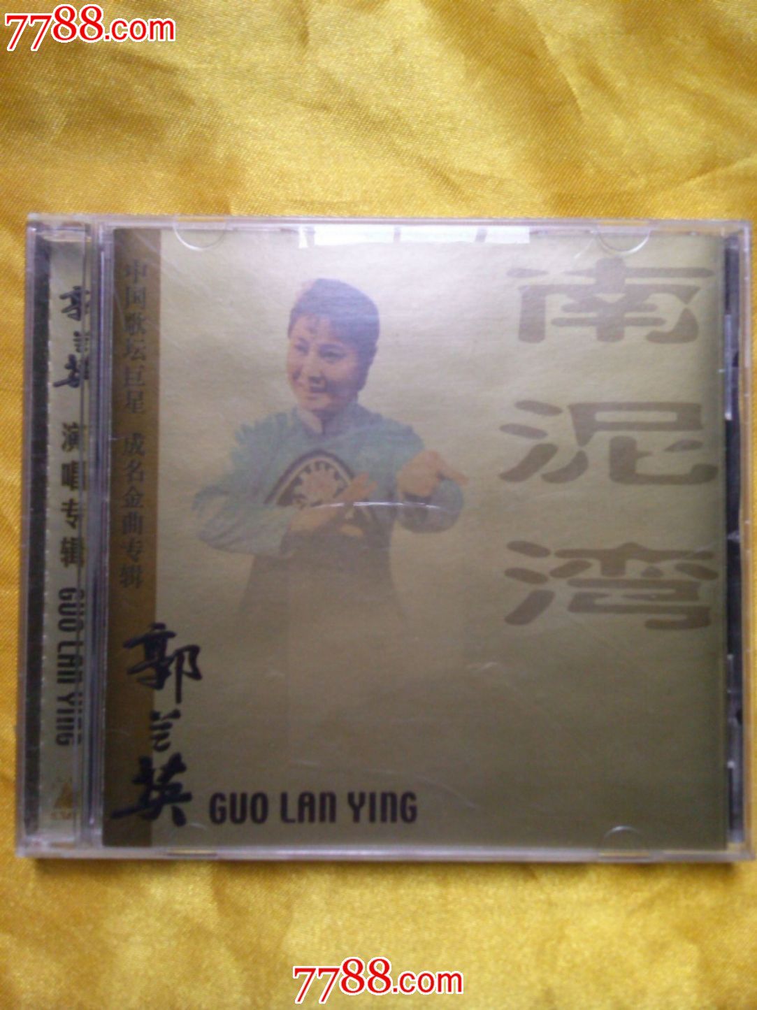 郭兰英《南泥湾》深飞版金碟cd