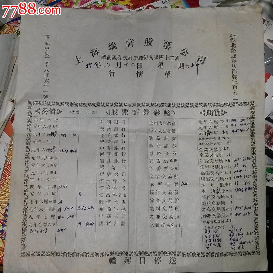 股票 行情_股票大盘行情_603859及时股票行情