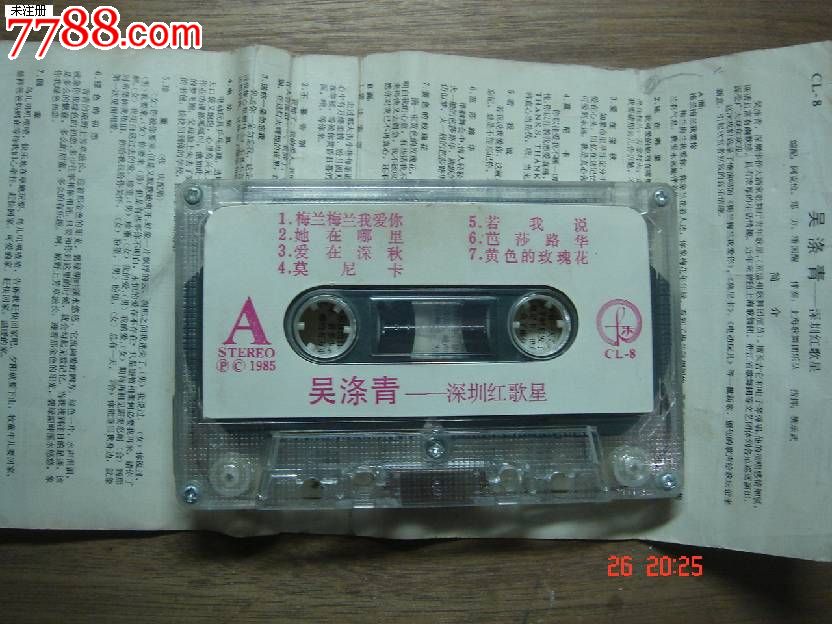 磁带:相声---吴涤清