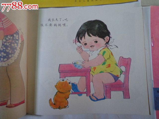 24开儿童彩色连环画娃娃的书全套四本:看图说