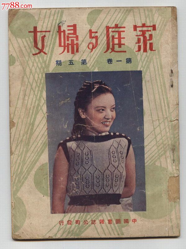 民国书刊(封面黄培英女士)