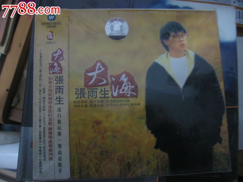 未开封cd-----大海张雨生_价格30元_第1张_中国收藏热线