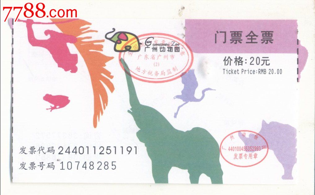 广州动物园