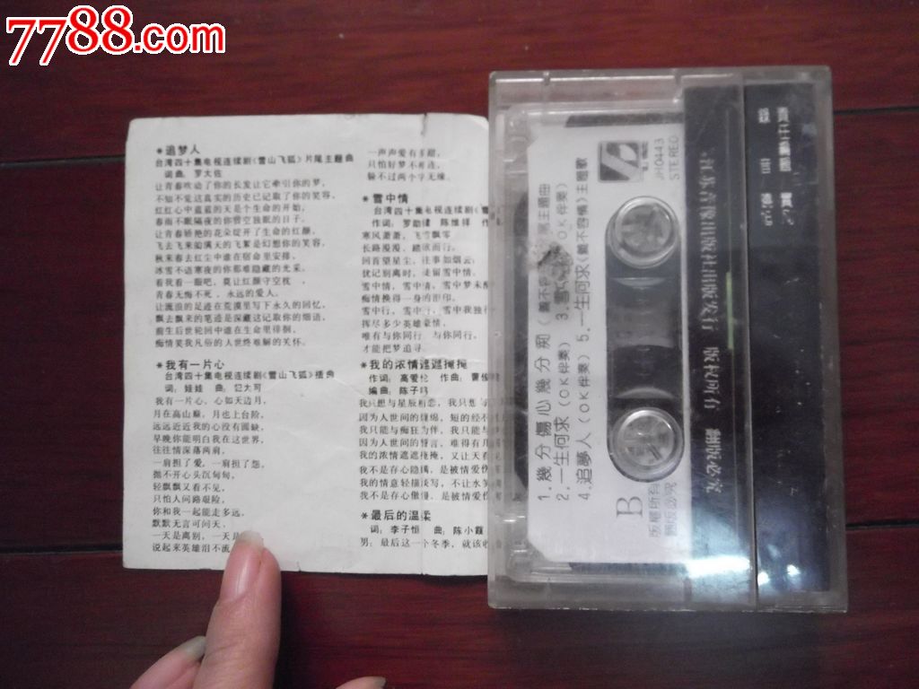 雪山飞狐、义不容情(台湾、香港电视连续剧主