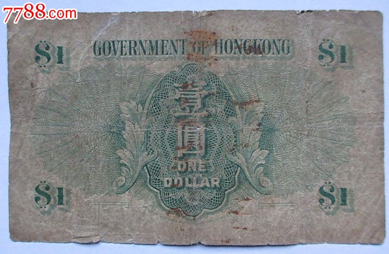 香港政府一元纸币绿色女王像2-价格:31元-se2