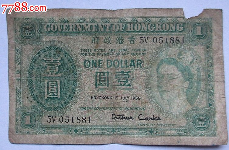 香港政府一元纸币绿色女王像4_港澳台钱币_云