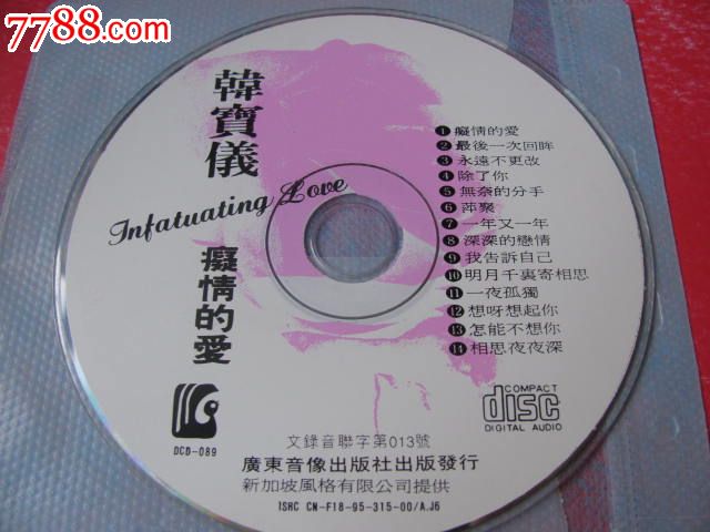 韩宝仪【痴情的爱】