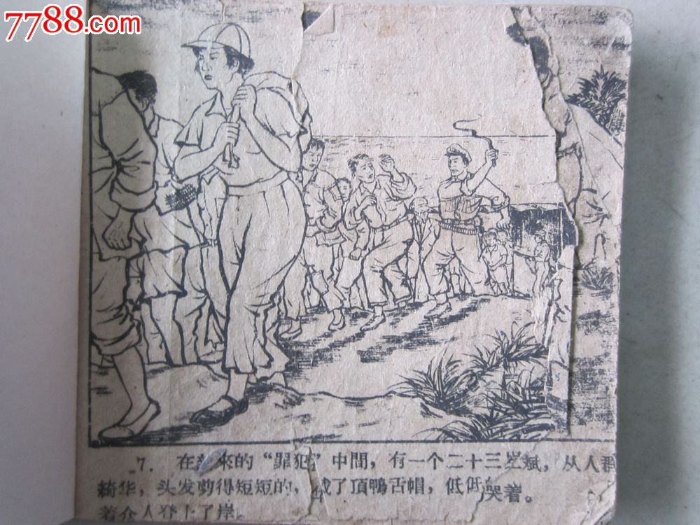 蒋匪军(连环画约10.5cm*8cm)