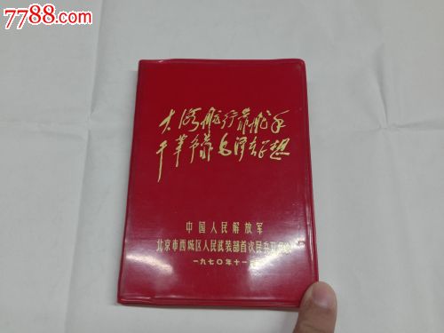 文革小红本_笔记本\/日记本_破产收容所【中国收藏热线】