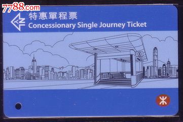 香港地铁轻轨车票--特惠单程票(背面浅蓝)-公交