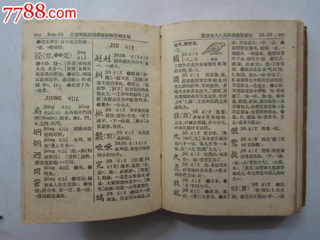 【新华字典】汉语拼音字母音序排列(附部首检