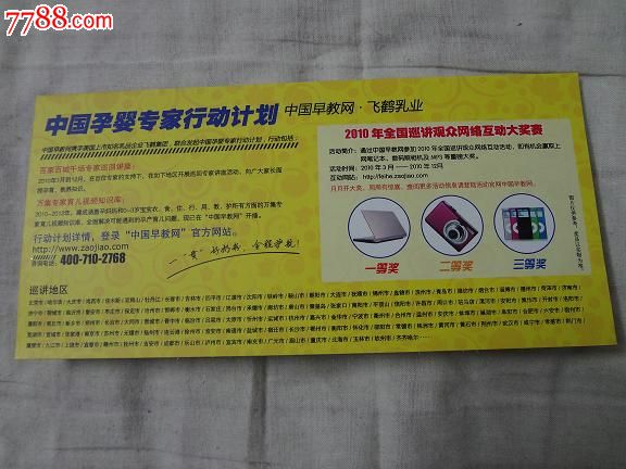 飞鹤2010孕婴专家全国巡回讲座邀请函_展会\/