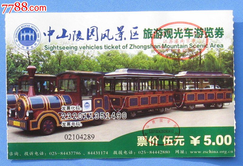 中山陵观光车