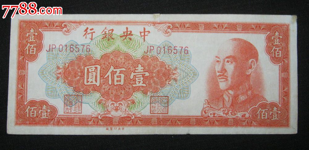 金圆券100元(016576)