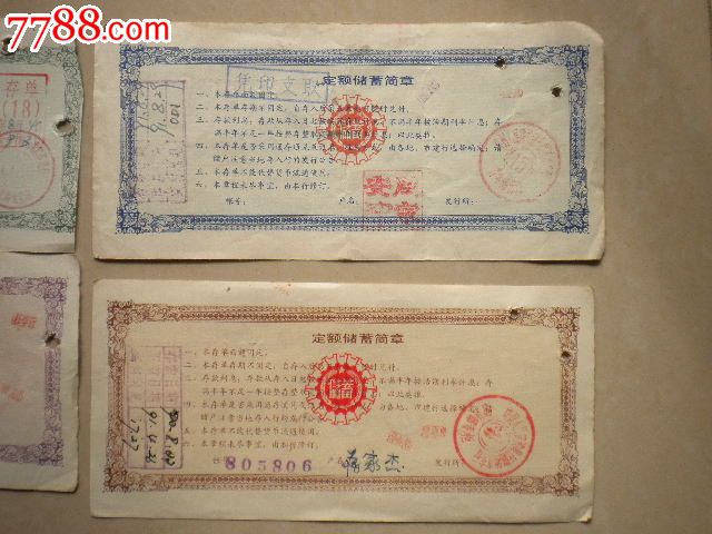 安徽省建设银行定额储蓄存单一套
