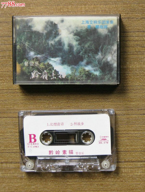 黔岭素描-价格:50元-se20346486-磁带/卡带-零售-中国