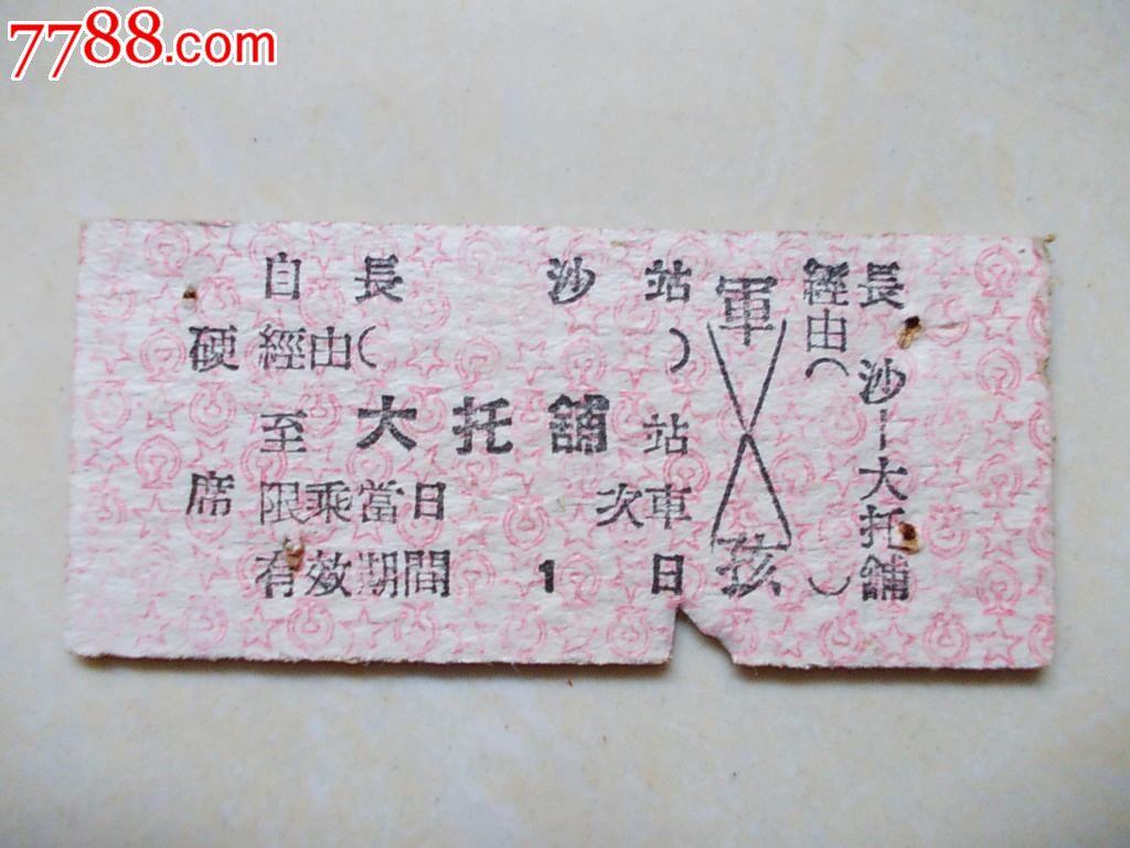 长沙-大托铺
